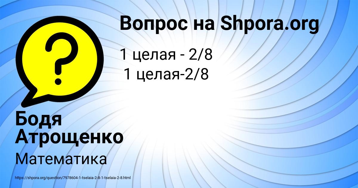 Картинка с текстом вопроса от пользователя Бодя Атрощенко