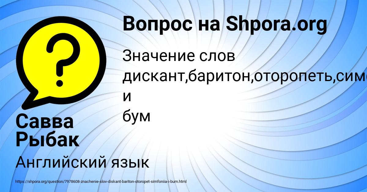 Картинка с текстом вопроса от пользователя Савва Рыбак