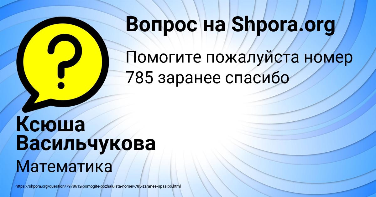 Картинка с текстом вопроса от пользователя Ксюша Васильчукова