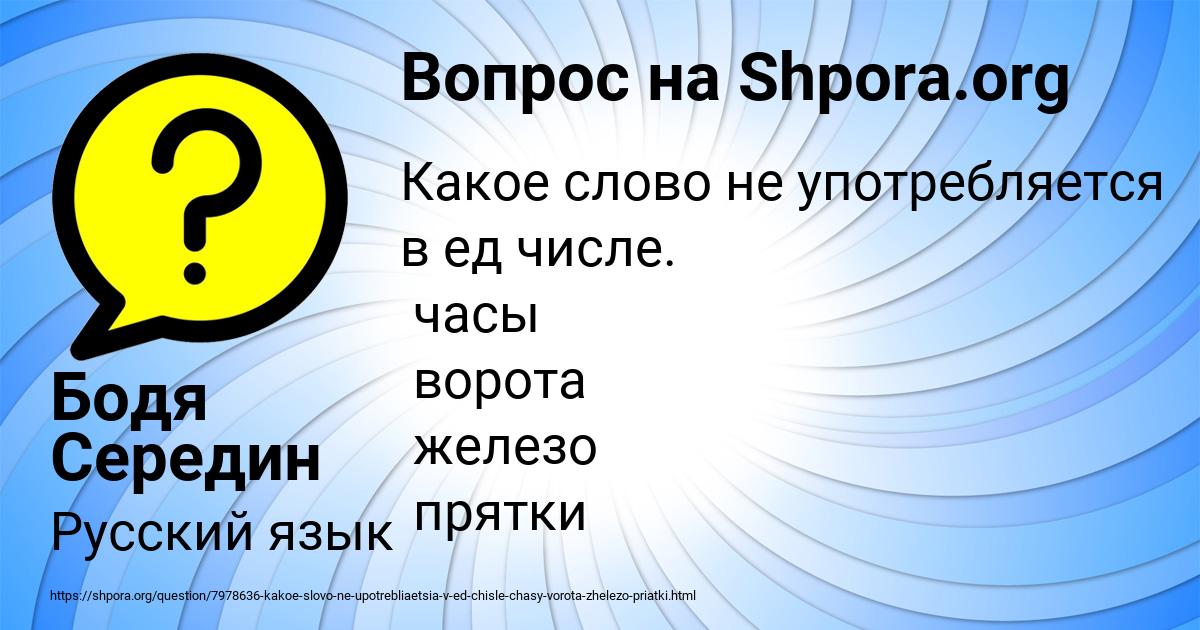 Картинка с текстом вопроса от пользователя Бодя Середин