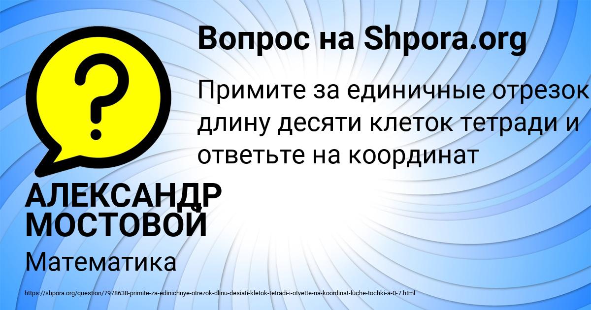 Картинка с текстом вопроса от пользователя АЛЕКСАНДР МОСТОВОЙ