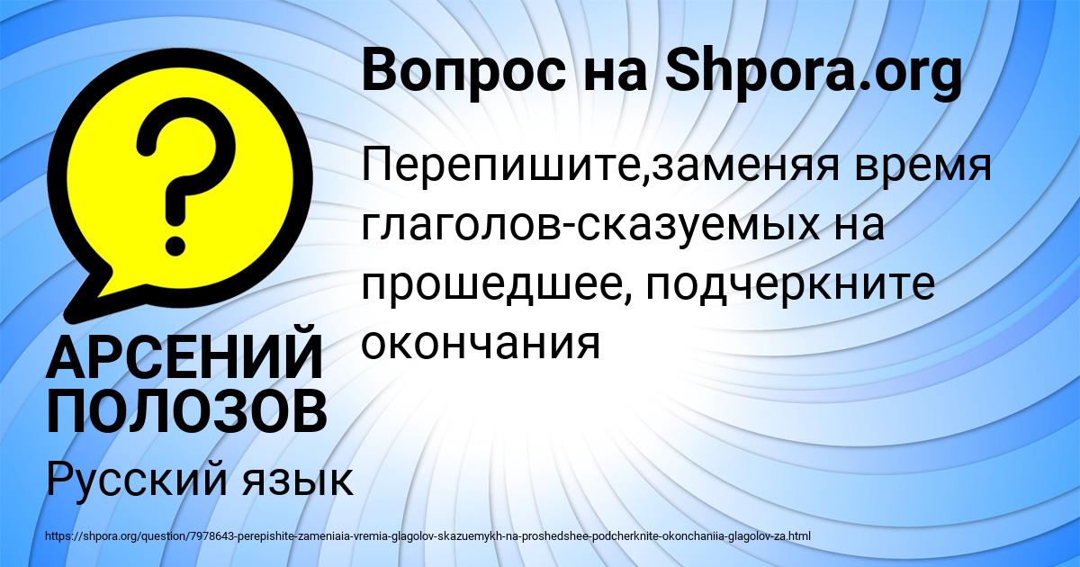 Картинка с текстом вопроса от пользователя АРСЕНИЙ ПОЛОЗОВ