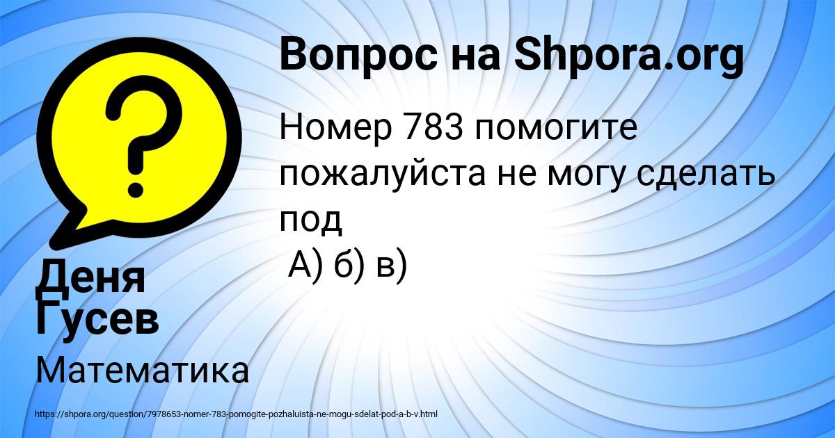 Картинка с текстом вопроса от пользователя Деня Гусев
