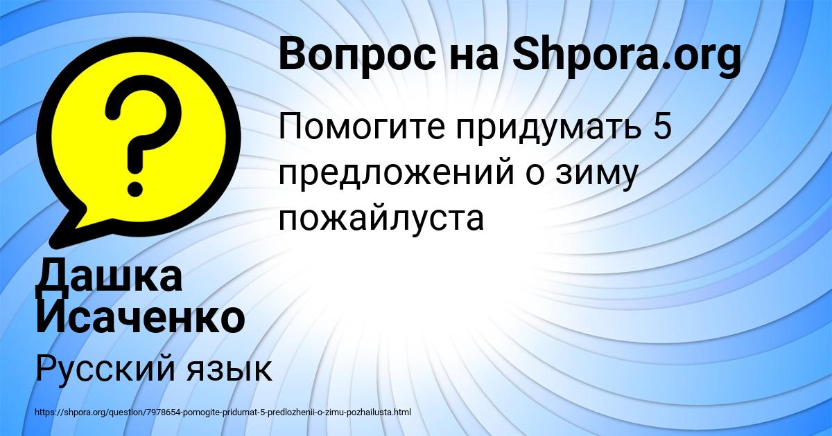 Картинка с текстом вопроса от пользователя Дашка Исаченко