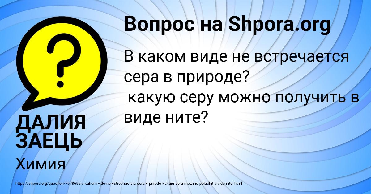 Картинка с текстом вопроса от пользователя ДАЛИЯ ЗАЕЦЬ
