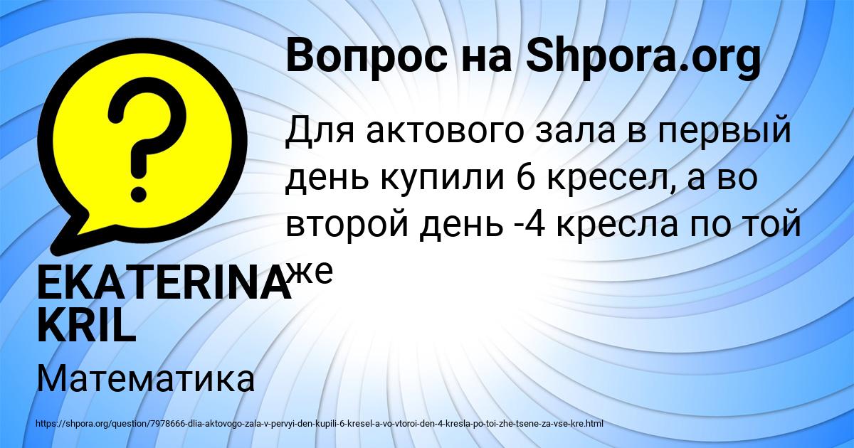 Картинка с текстом вопроса от пользователя EKATERINA KRIL
