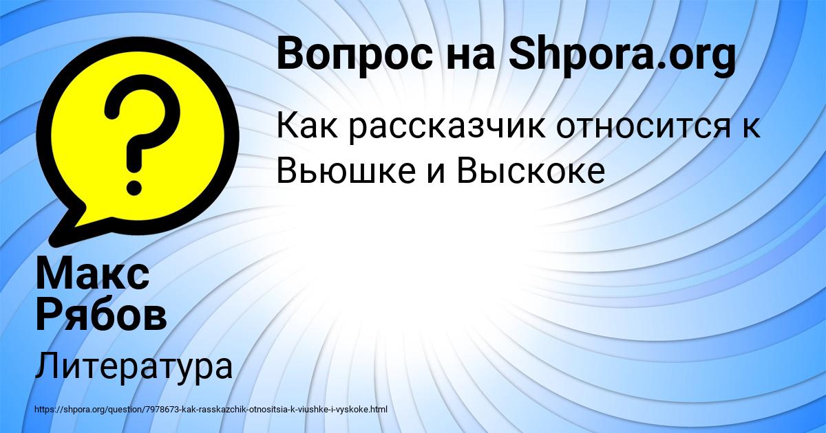 Картинка с текстом вопроса от пользователя Макс Рябов