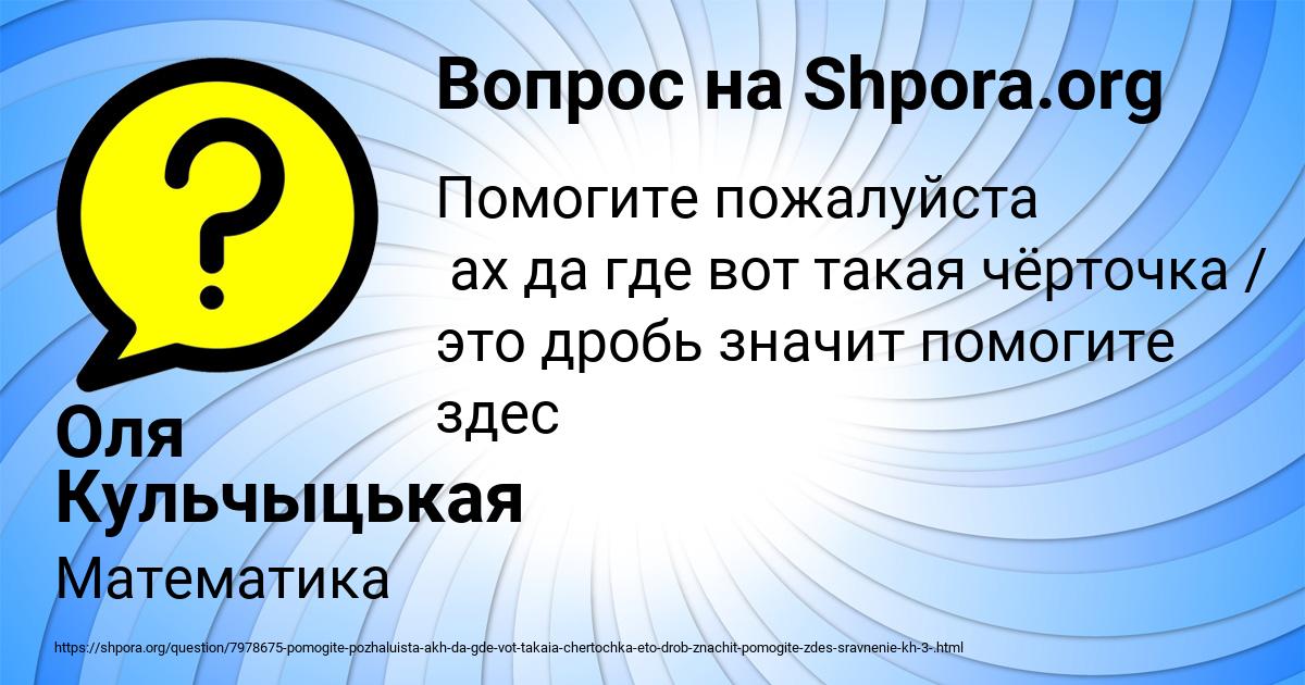 Картинка с текстом вопроса от пользователя Оля Кульчыцькая