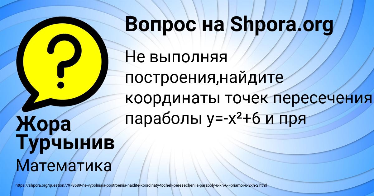 Картинка с текстом вопроса от пользователя Жора Турчынив