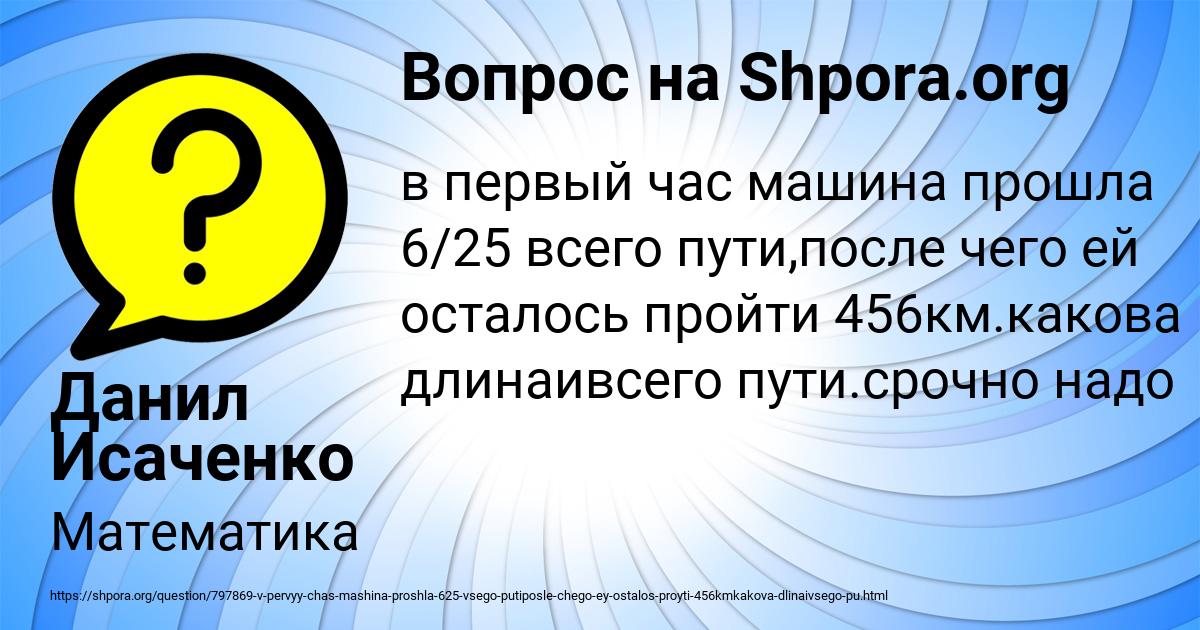 Картинка с текстом вопроса от пользователя Данил Исаченко