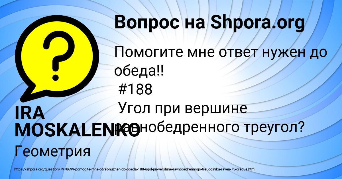 Картинка с текстом вопроса от пользователя IRA MOSKALENKO