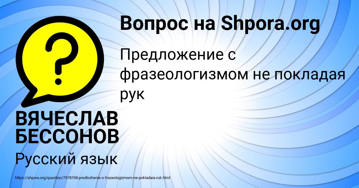 Картинка с текстом вопроса от пользователя ВЯЧЕСЛАВ БЕССОНОВ