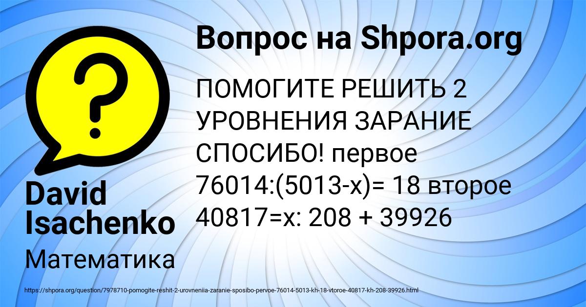 Картинка с текстом вопроса от пользователя David Isachenko