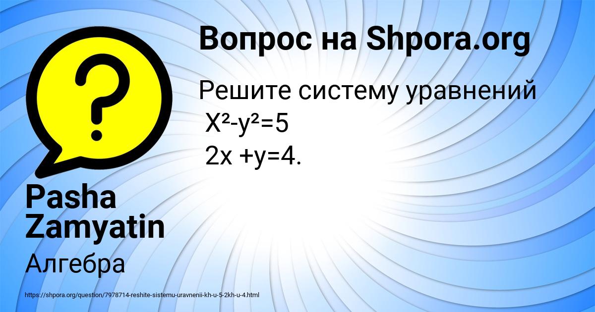 Картинка с текстом вопроса от пользователя Pasha Zamyatin
