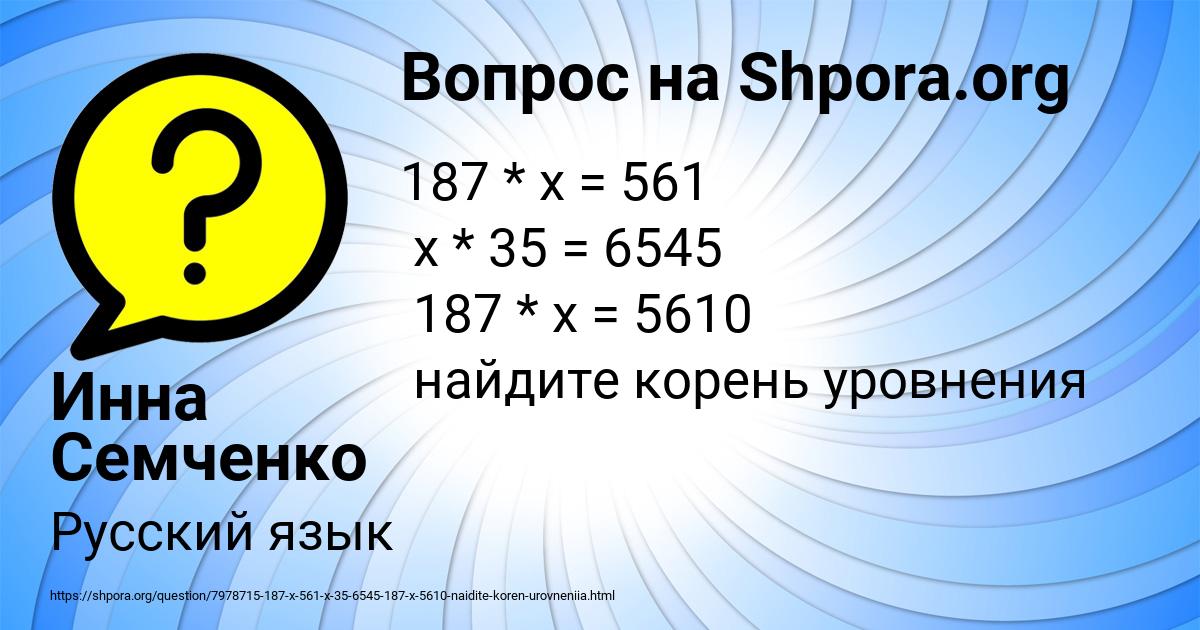 Картинка с текстом вопроса от пользователя Инна Семченко