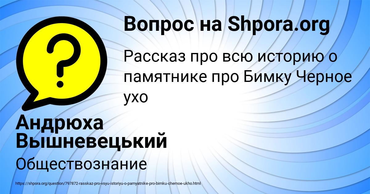 Картинка с текстом вопроса от пользователя Андрюха Вышневецький