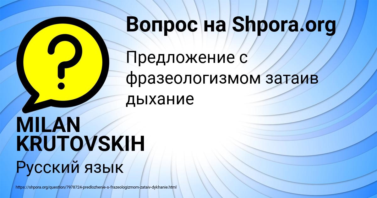 Картинка с текстом вопроса от пользователя MILAN KRUTOVSKIH