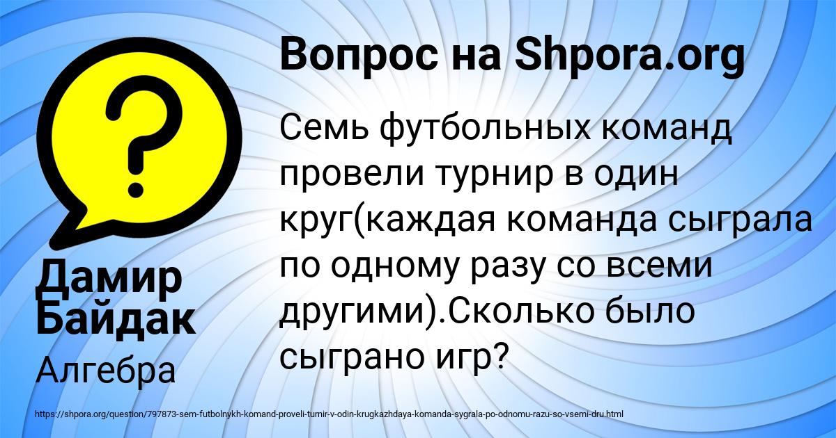 Картинка с текстом вопроса от пользователя Дамир Байдак