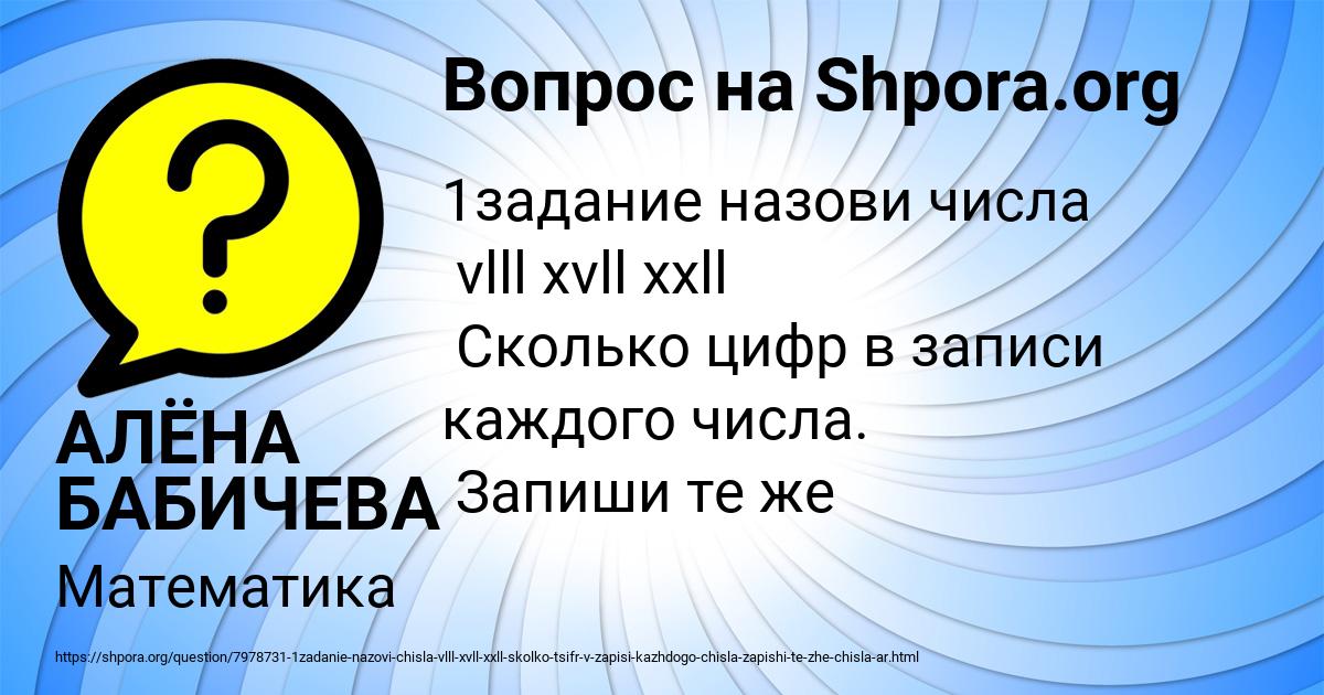 Картинка с текстом вопроса от пользователя АЛЁНА БАБИЧЕВА