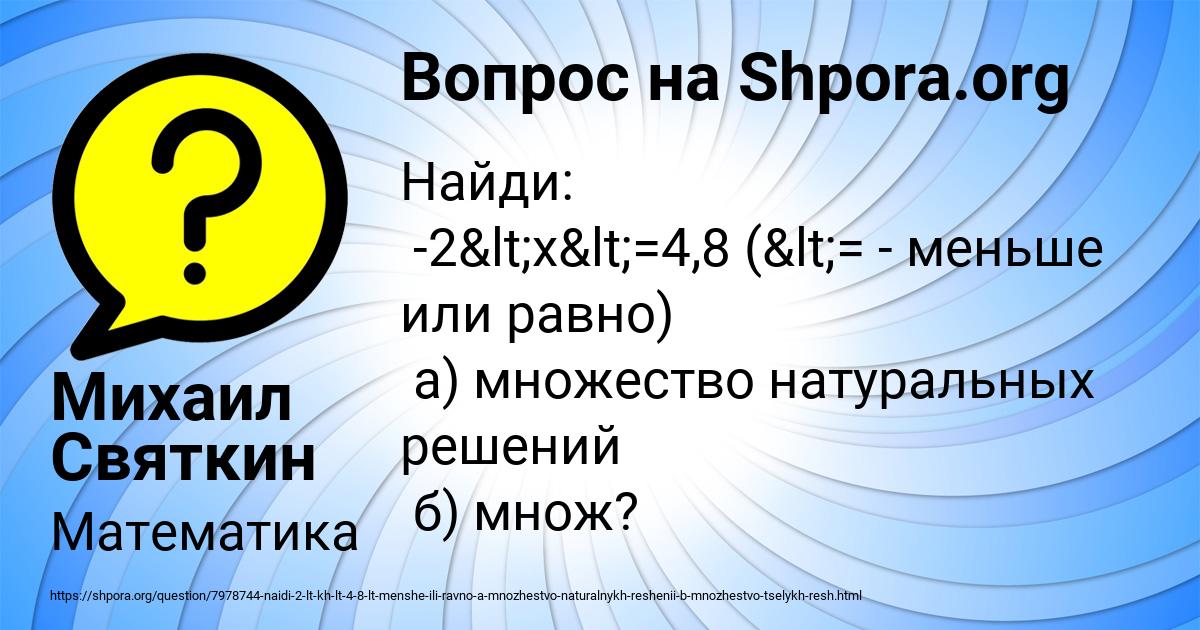 Картинка с текстом вопроса от пользователя Михаил Святкин