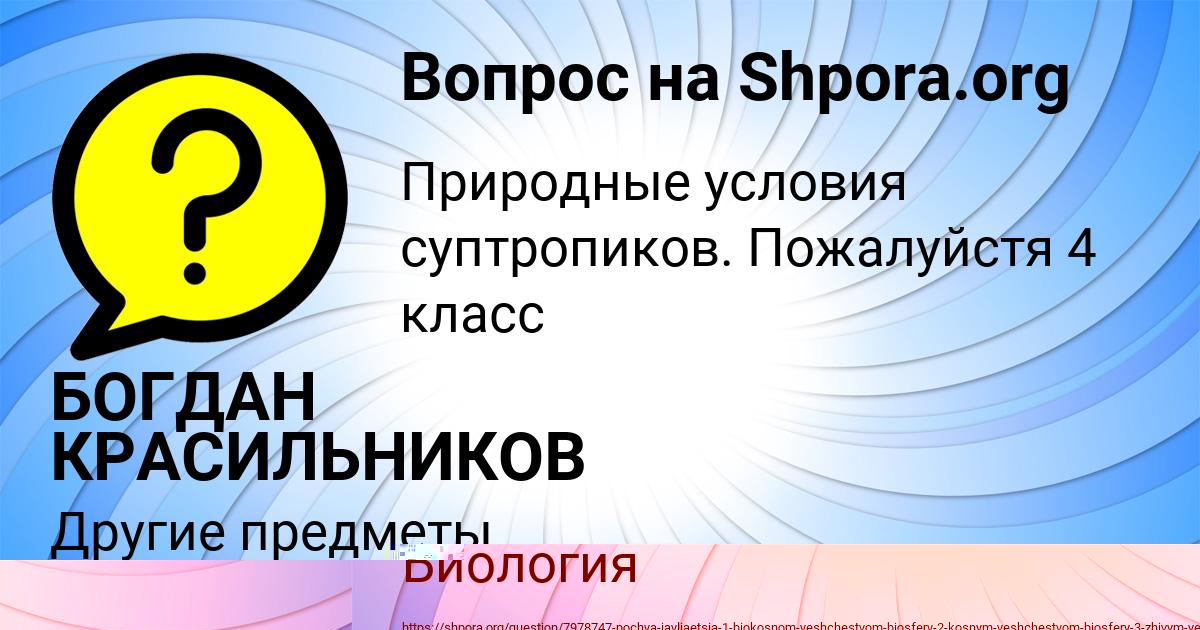 Картинка с текстом вопроса от пользователя DILYA LEONENKO