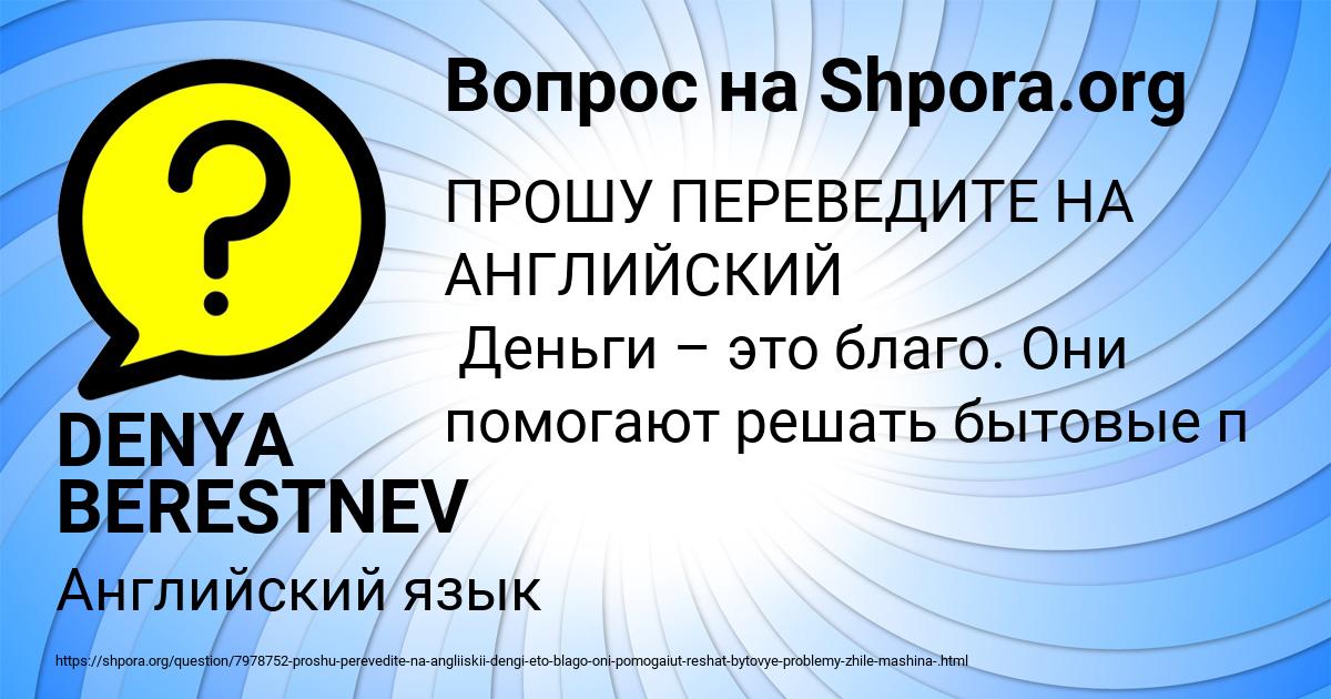 Картинка с текстом вопроса от пользователя DENYA BERESTNEV