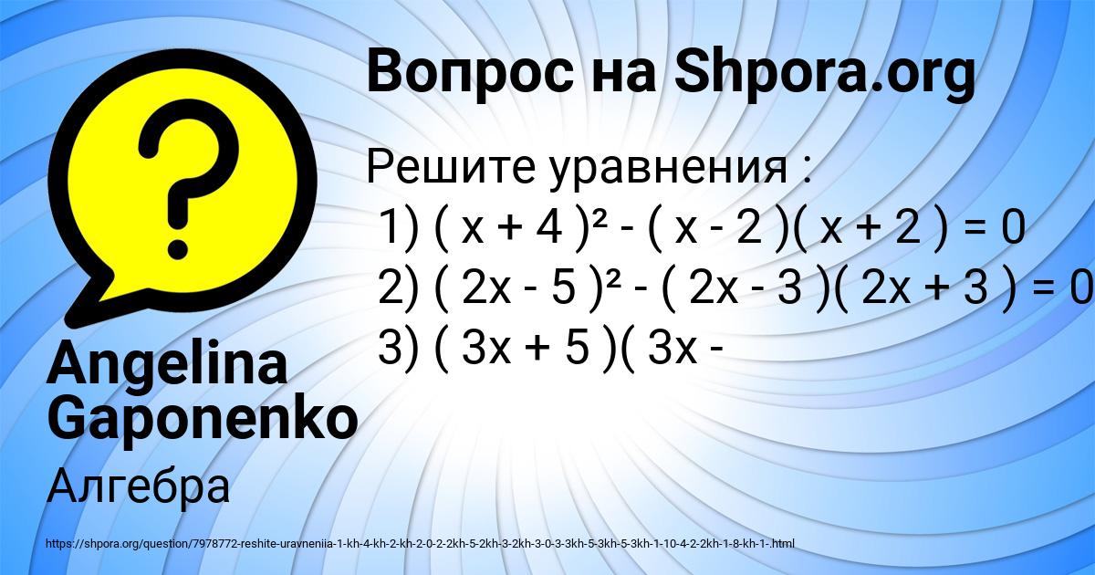 Картинка с текстом вопроса от пользователя Angelina Gaponenko