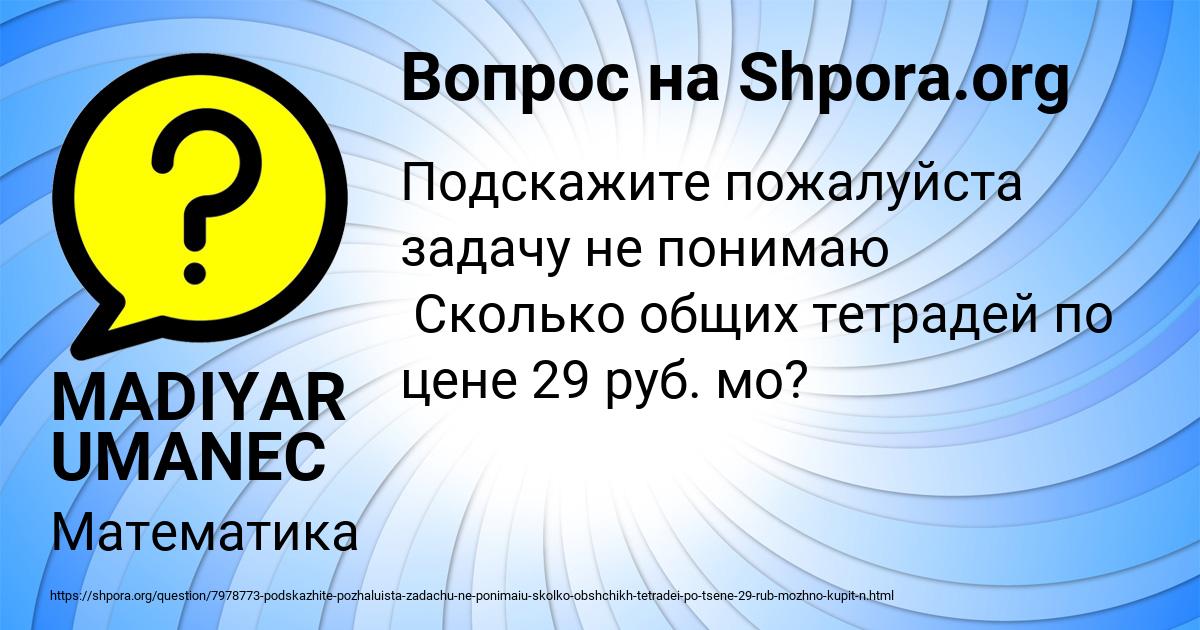 Картинка с текстом вопроса от пользователя MADIYAR UMANEC