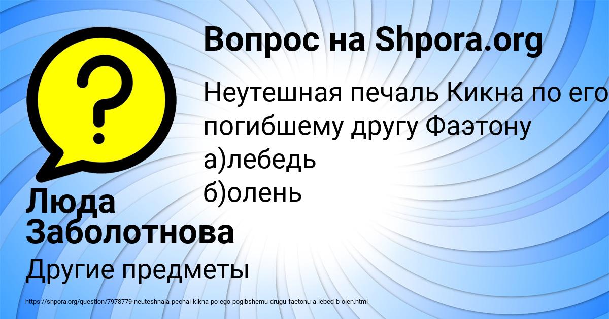Картинка с текстом вопроса от пользователя Люда Заболотнова
