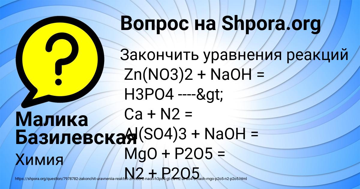 Картинка с текстом вопроса от пользователя Малика Базилевская