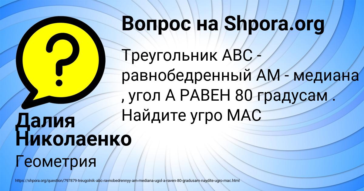 Картинка с текстом вопроса от пользователя Далия Николаенко