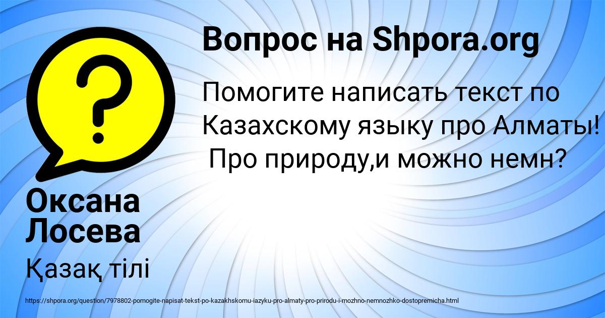 Картинка с текстом вопроса от пользователя Оксана Лосева