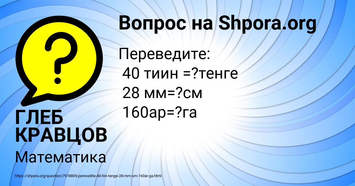 Картинка с текстом вопроса от пользователя ГЛЕБ КРАВЦОВ