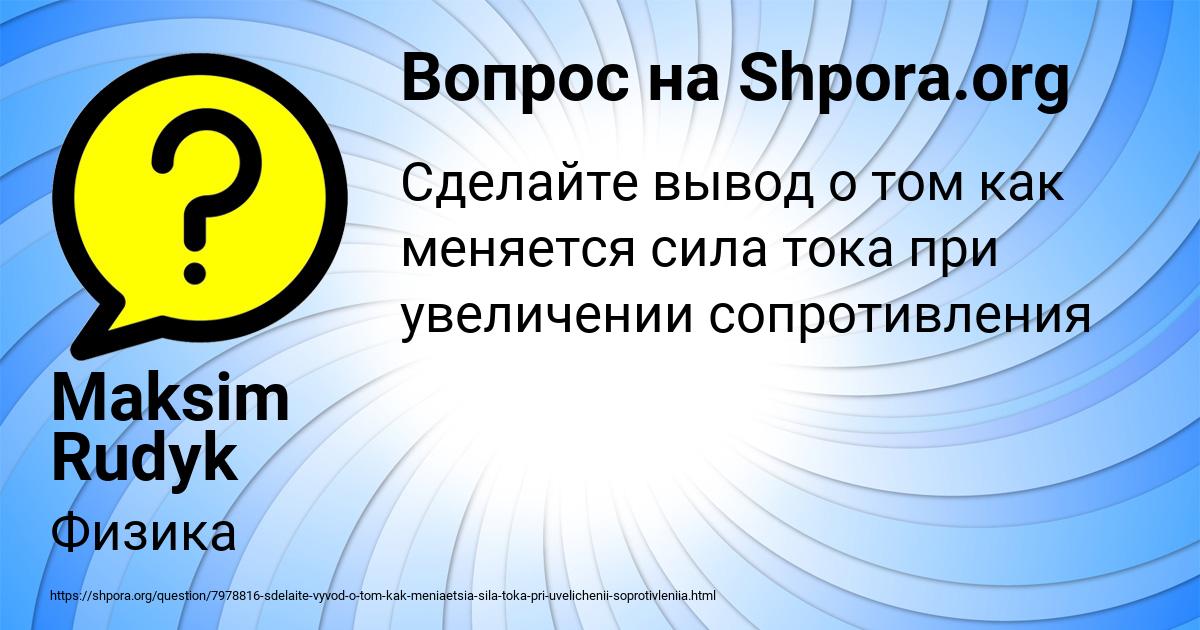 Картинка с текстом вопроса от пользователя Maksim Rudyk