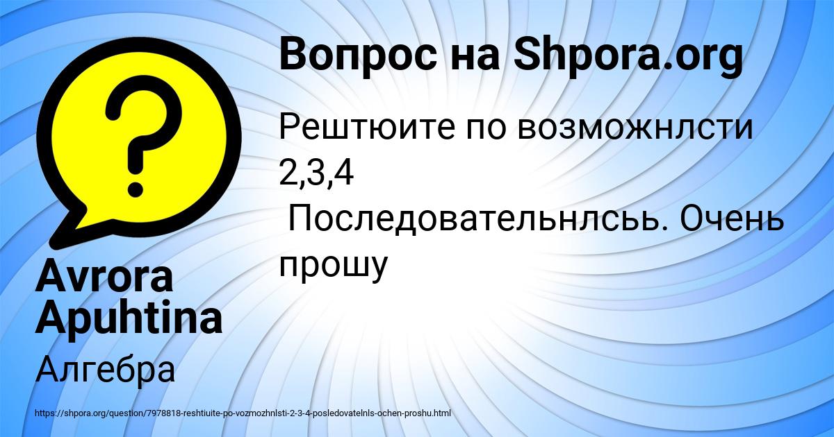 Картинка с текстом вопроса от пользователя Avrora Apuhtina