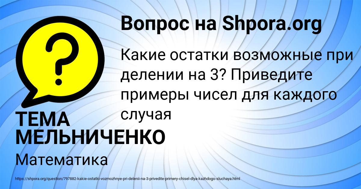 Картинка с текстом вопроса от пользователя ТЕМА МЕЛЬНИЧЕНКО