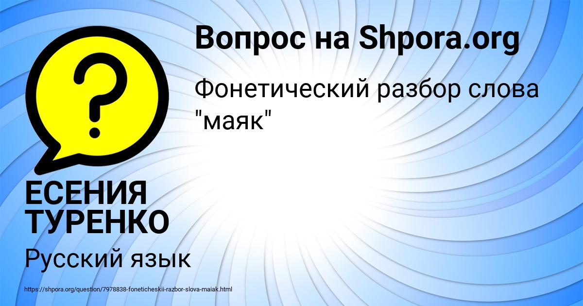 Картинка с текстом вопроса от пользователя ЕСЕНИЯ ТУРЕНКО