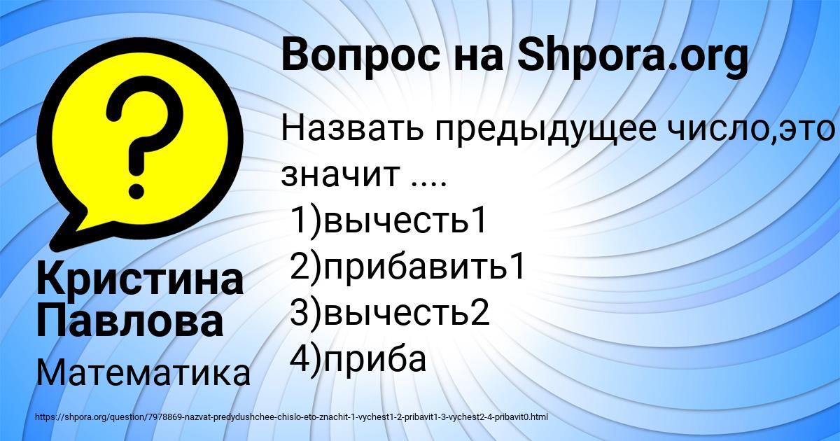 Картинка с текстом вопроса от пользователя Кристина Павлова