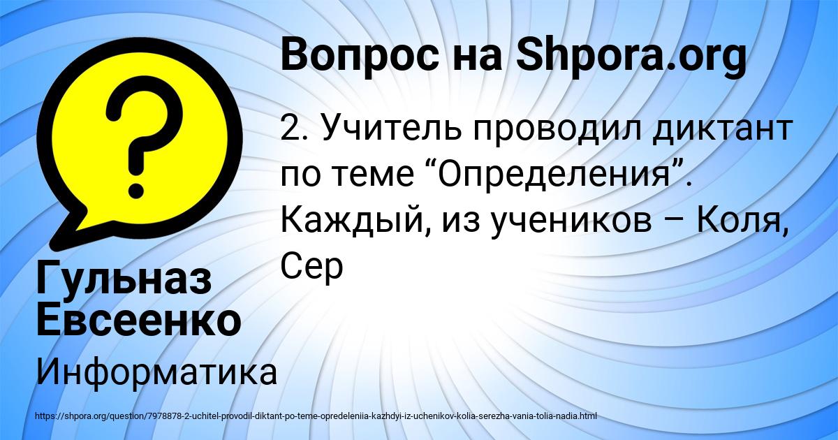Картинка с текстом вопроса от пользователя Гульназ Евсеенко