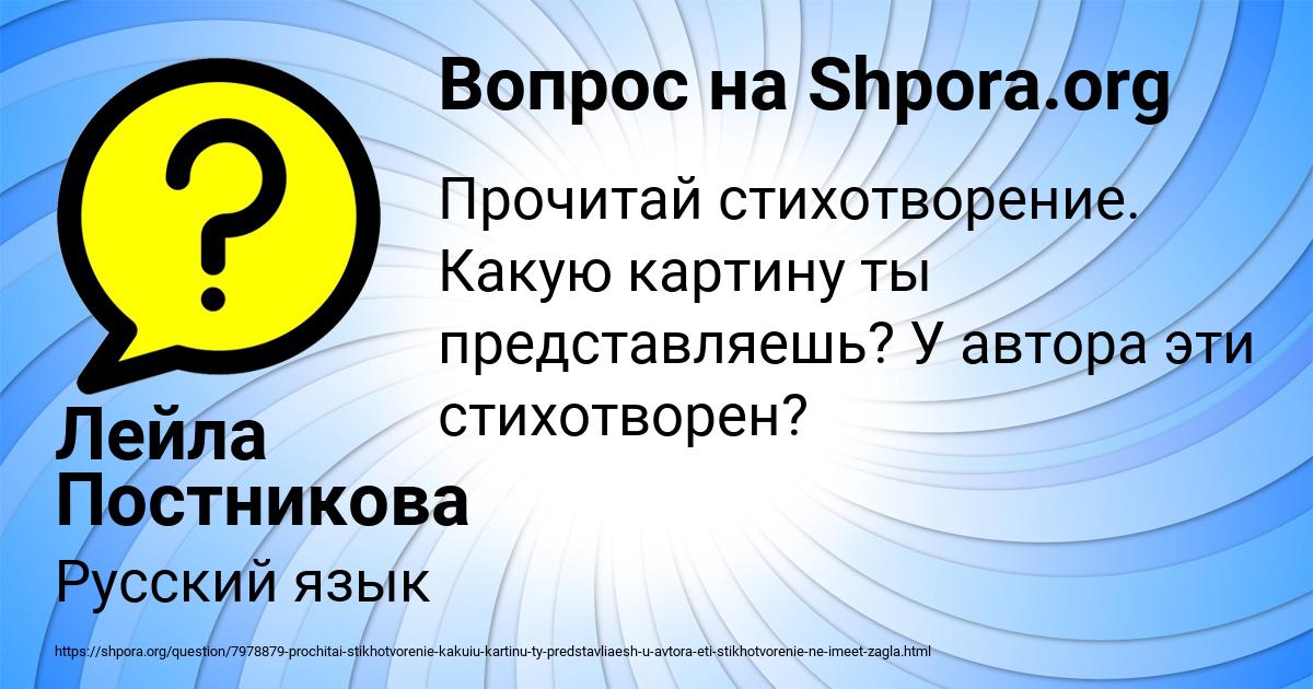 Картинка с текстом вопроса от пользователя Лейла Постникова