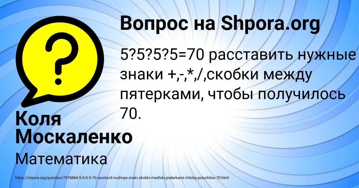 Картинка с текстом вопроса от пользователя Коля Москаленко