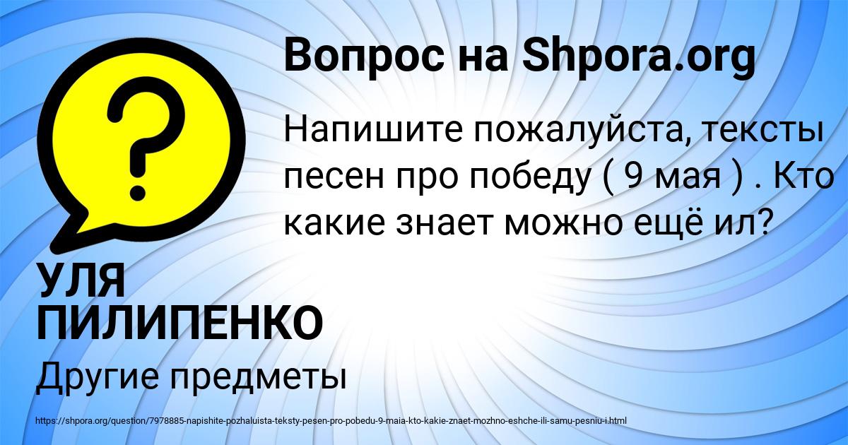 Картинка с текстом вопроса от пользователя УЛЯ ПИЛИПЕНКО