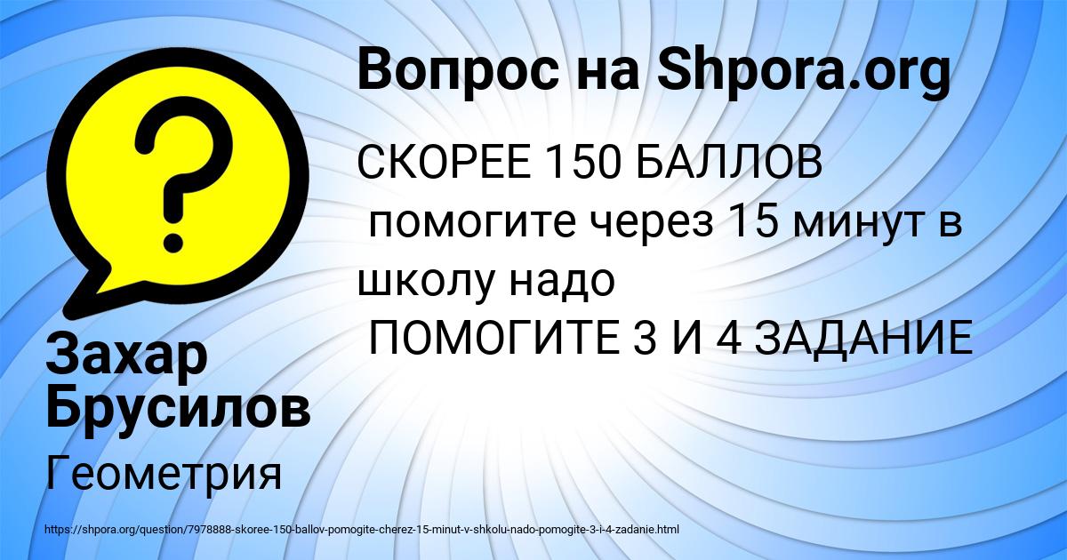 Картинка с текстом вопроса от пользователя Захар Брусилов