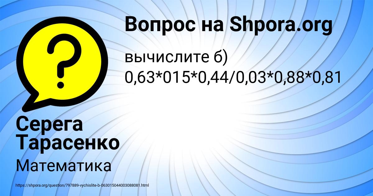 Картинка с текстом вопроса от пользователя Серега Тарасенко