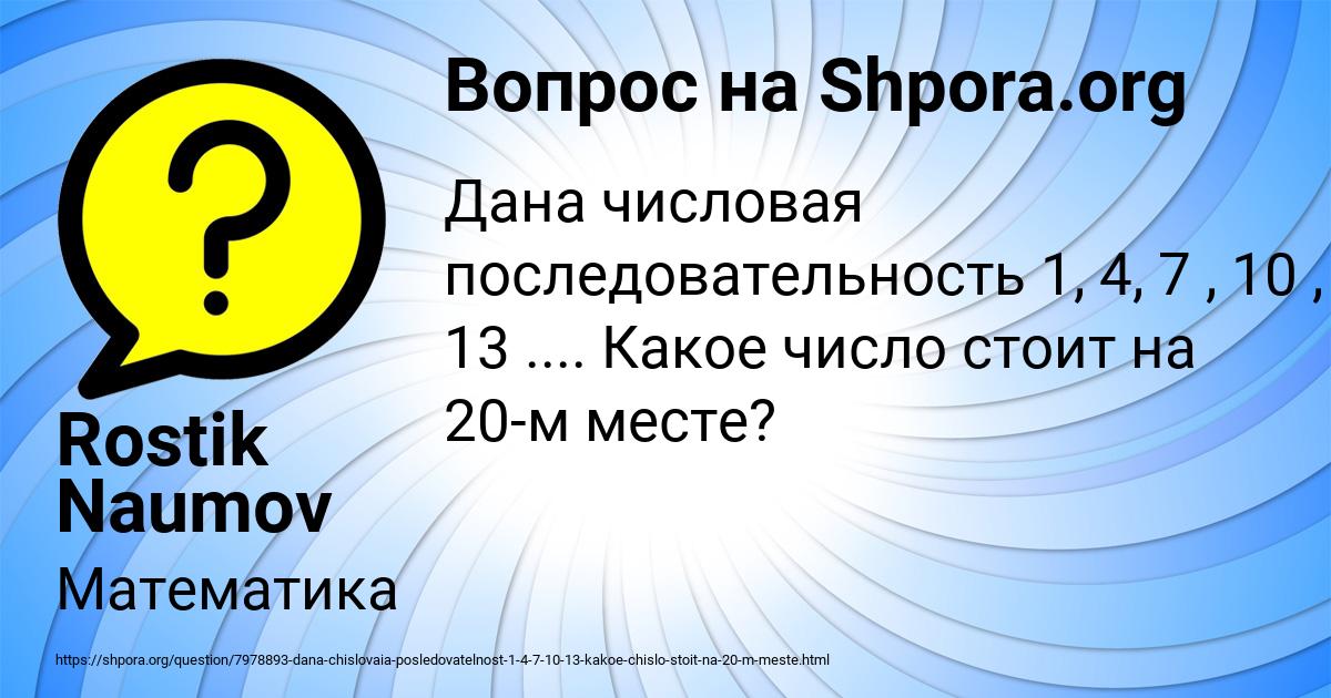 Картинка с текстом вопроса от пользователя Rostik Naumov