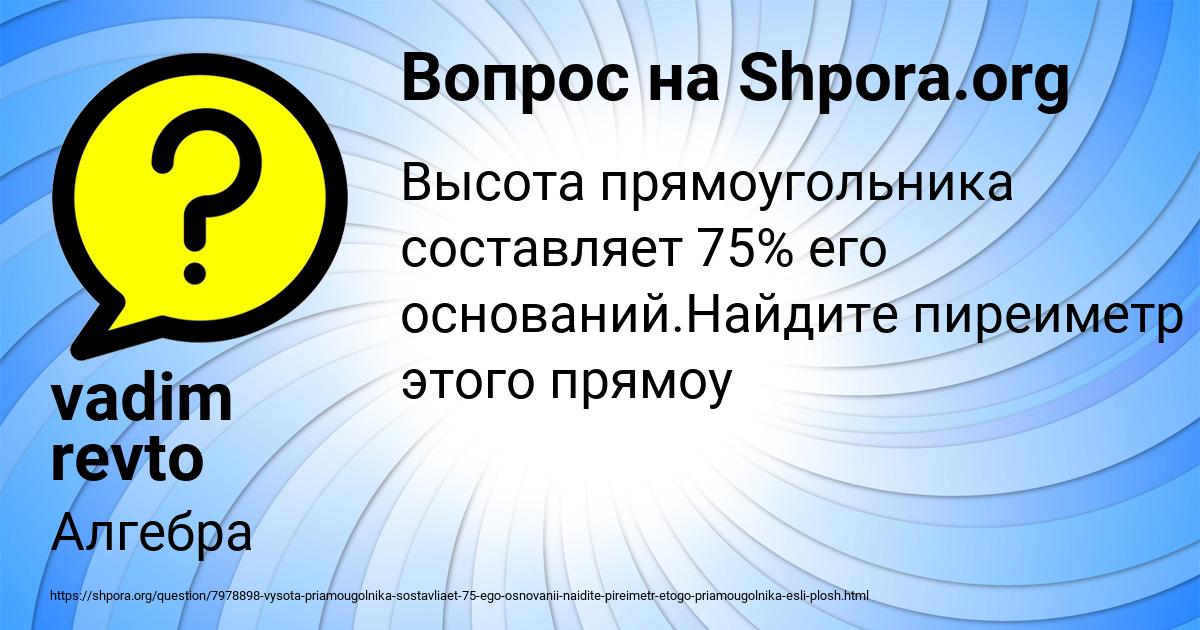 Картинка с текстом вопроса от пользователя vadim revto