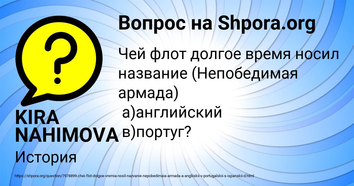 Картинка с текстом вопроса от пользователя KIRA NAHIMOVA