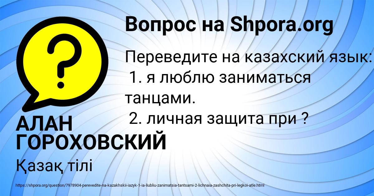 Картинка с текстом вопроса от пользователя АЛАН ГОРОХОВСКИЙ