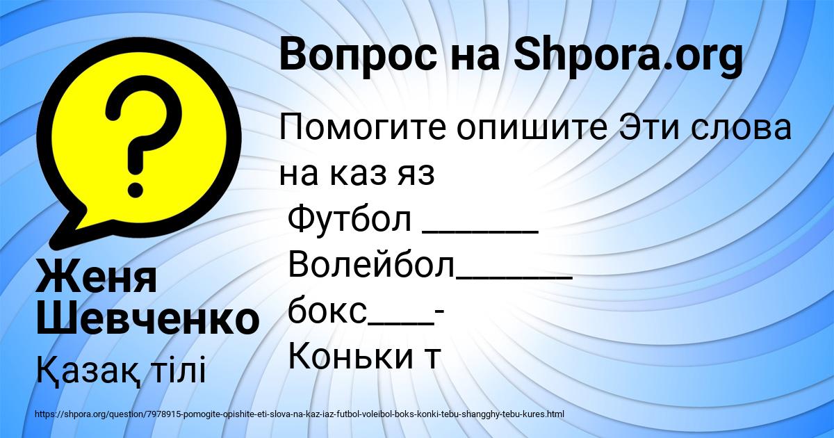 Картинка с текстом вопроса от пользователя Женя Шевченко