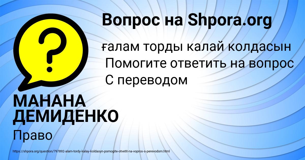 Картинка с текстом вопроса от пользователя МАНАНА ДЕМИДЕНКО